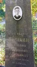 Захоронение ID 1303401