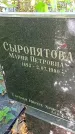 Захоронение ID 1303422