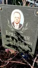 Захоронение ID 1303462