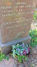 Захоронение ID 1303552