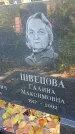 Захоронение ID 1303586