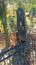 Захоронение ID 1303696