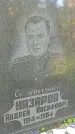 Захоронение ID 1303854