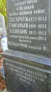 Захоронение ID 1303961