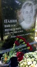 Захоронение ID 1303983