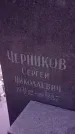 Захоронение ID 1305203