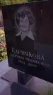 Захоронение ID 1305252