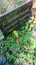 Захоронение ID 1305367