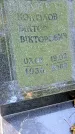 Захоронение ID 1305893