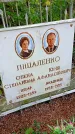 Захоронение ID 1305948
